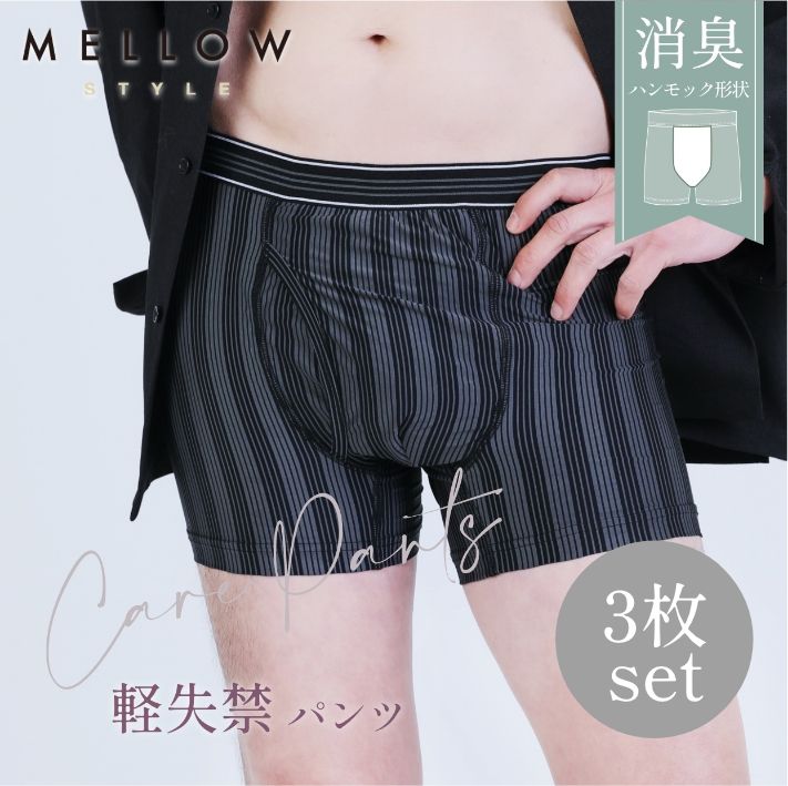 尿漏れパンツ メンズ ボクサー型