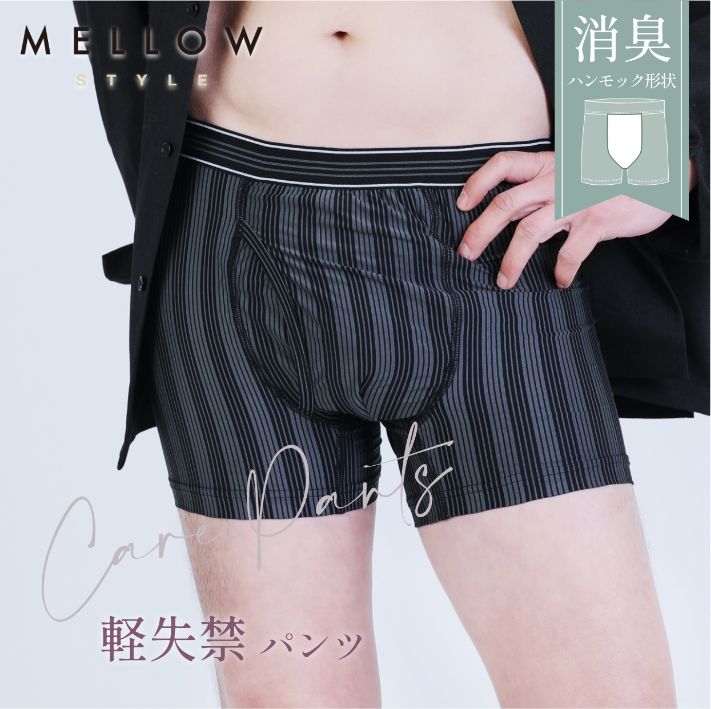 尿漏れパンツ メンズ ボクサー型