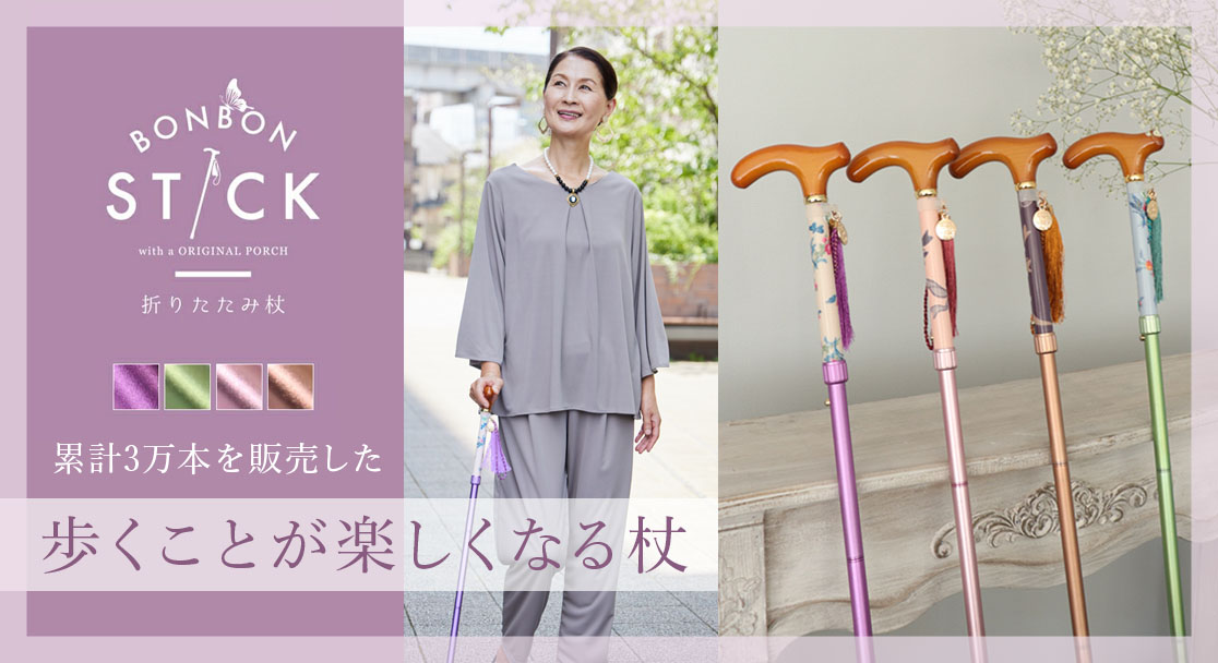 BONBON STICK 折りたたみ杖