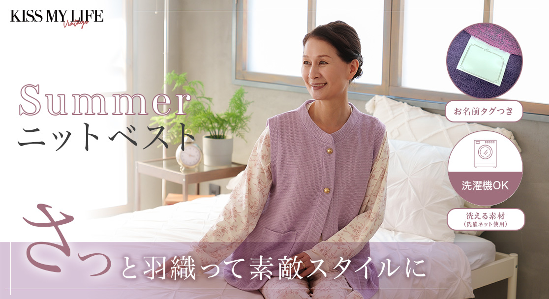 今欲しい！さっと羽織れる、ニットベスト
