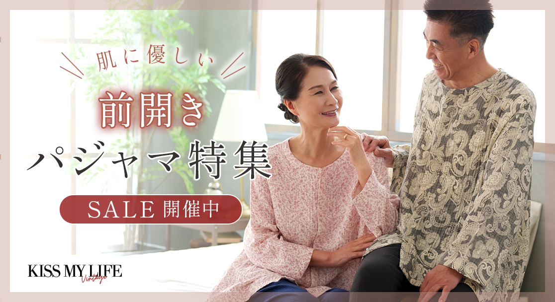 前開き　高齢者用・介護パジャマ