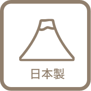 日本製