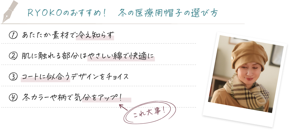 私の経験から伝えたい、夏の医療用帽子と医療用ウィッグの選び方ＰＯＩＮＴ